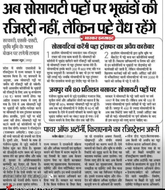 ABOUT SOCITY AND SOCITY PATTA