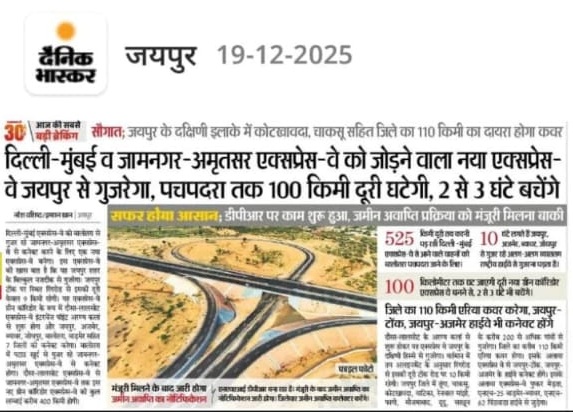 NEW EXPRESS WAY GIFT FOR JAIPUR